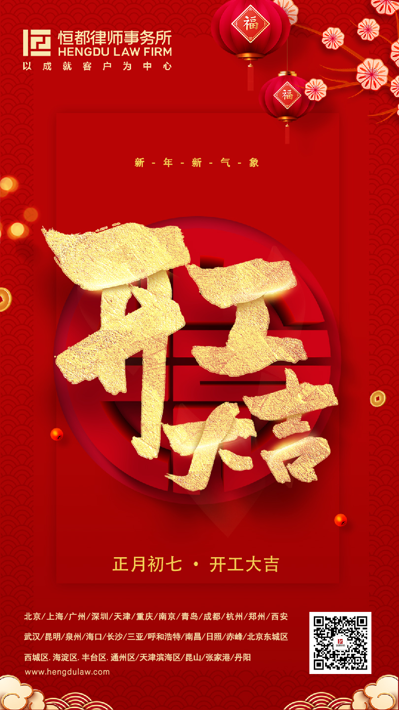 開(kāi)工大吉海報(bào)-01-01.jpg